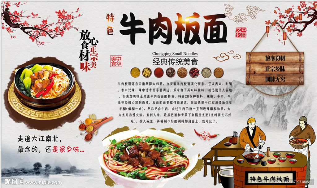 牛肉板面背景墙