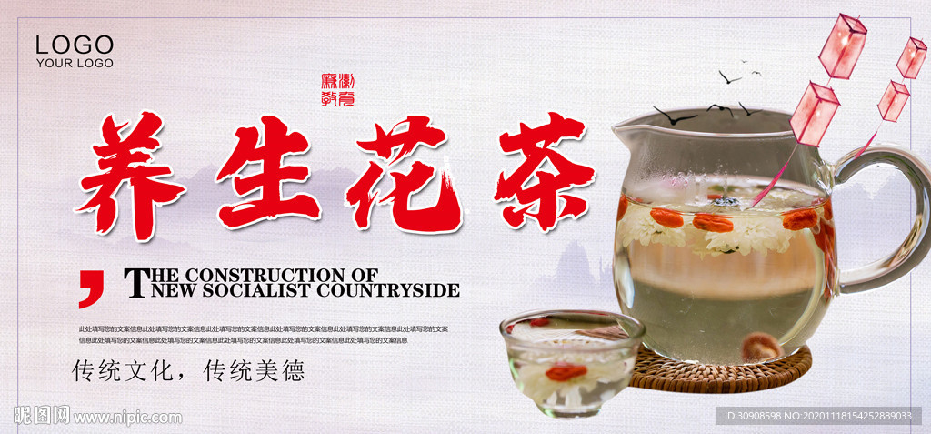 花茶