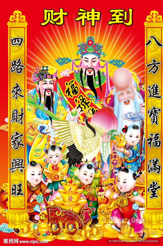 财神到