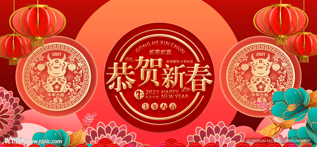 喜庆新年展板