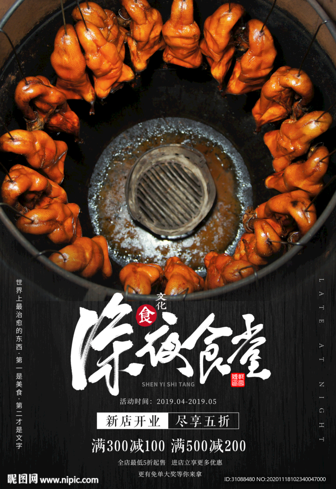 吊炉烤鸭海报