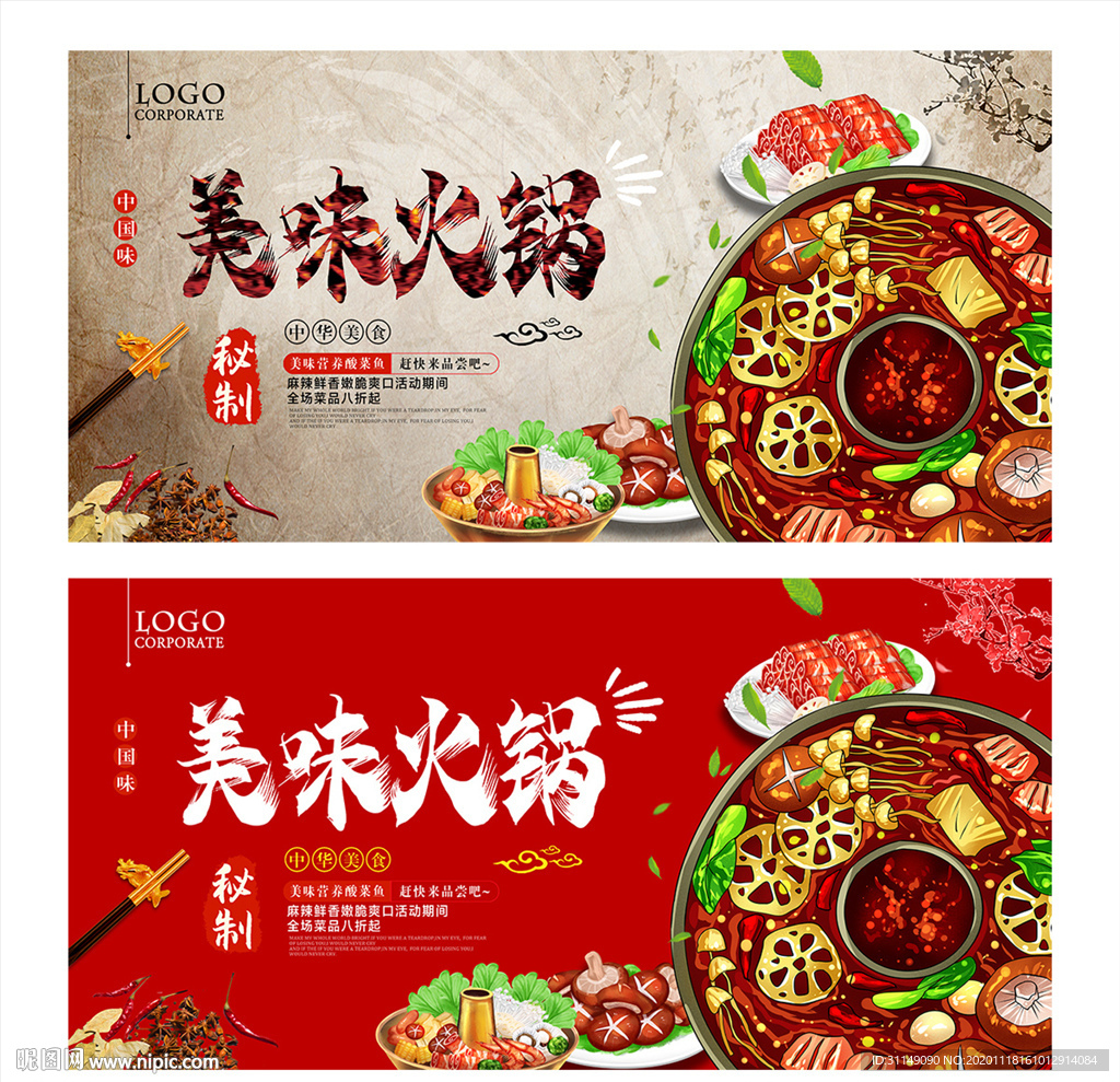 火锅