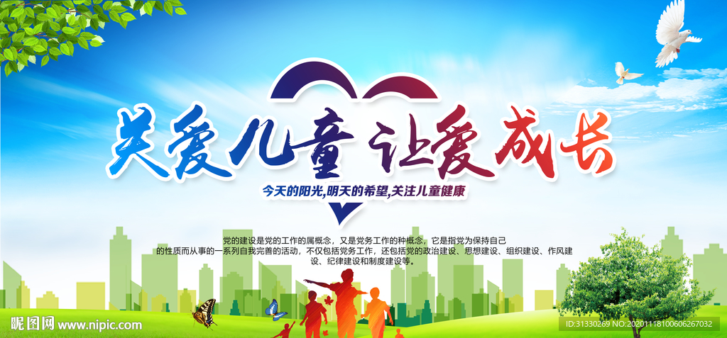 关爱儿童