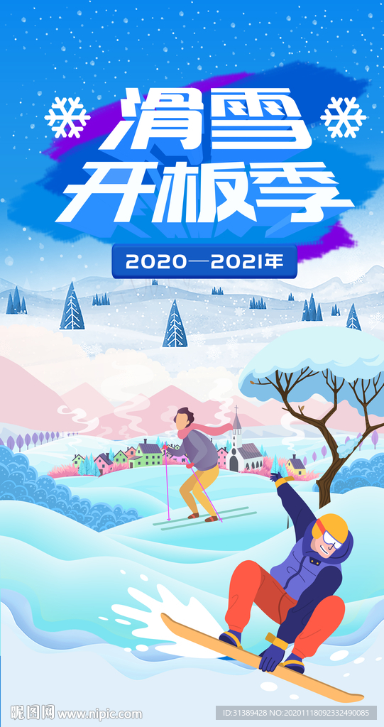 滑雪海报