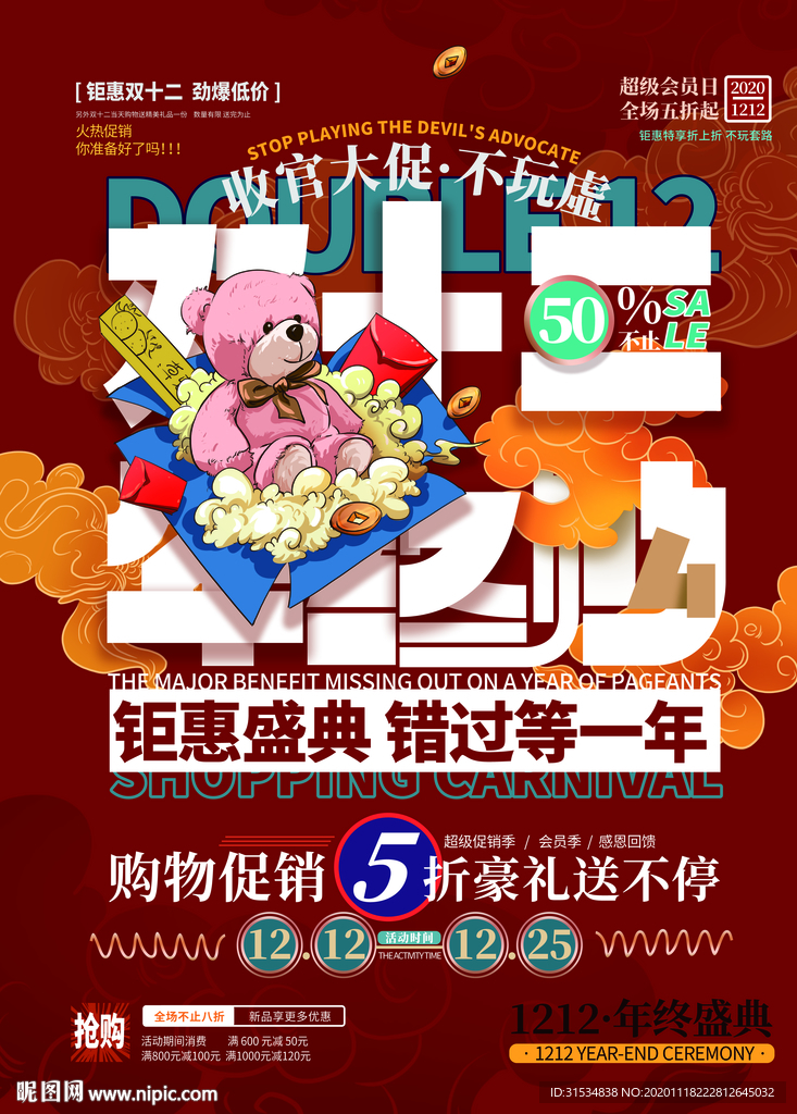 钜惠