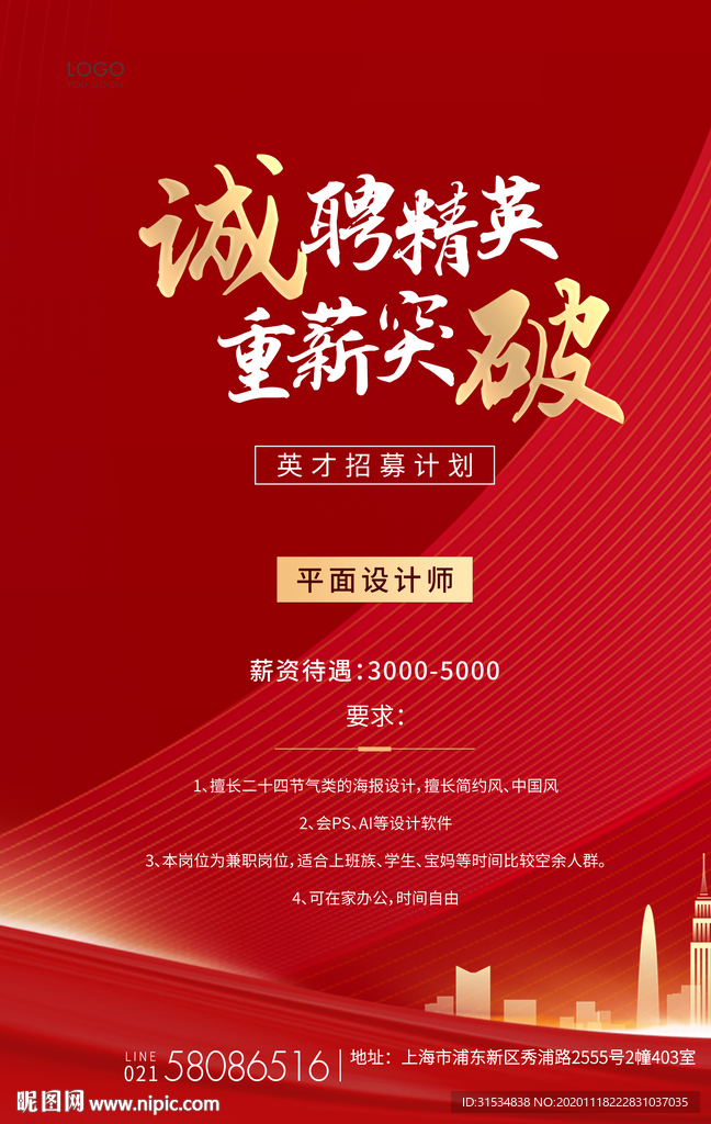 招聘