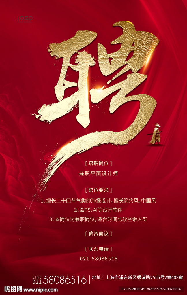 招聘