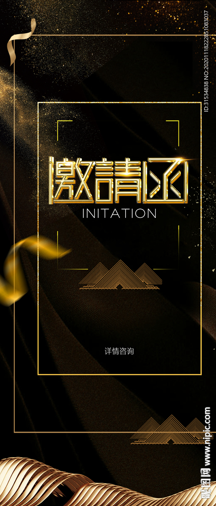 邀请函