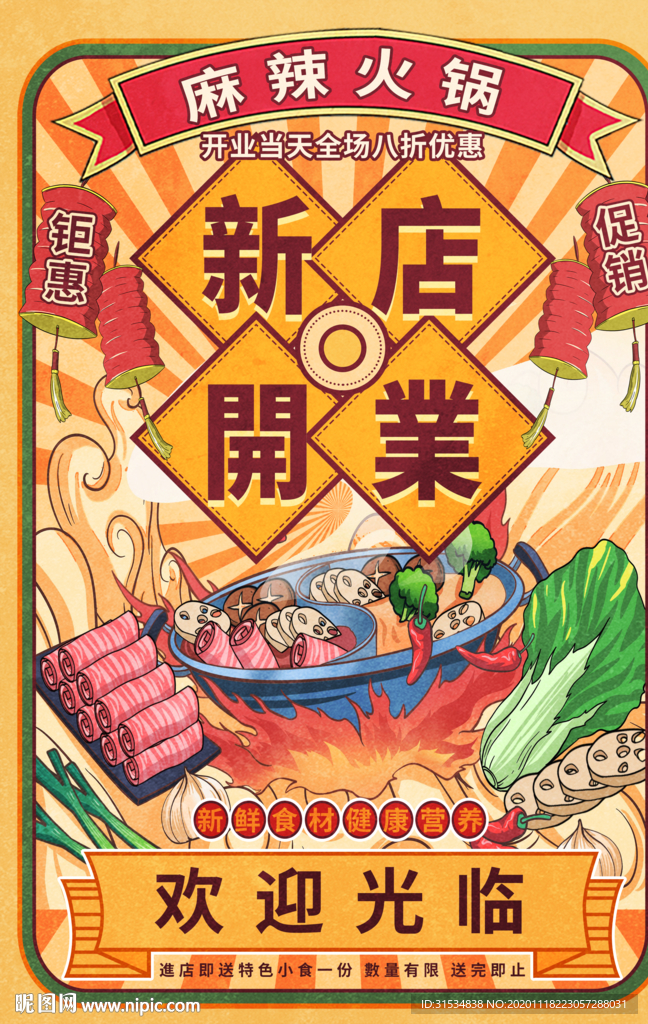 新店开业