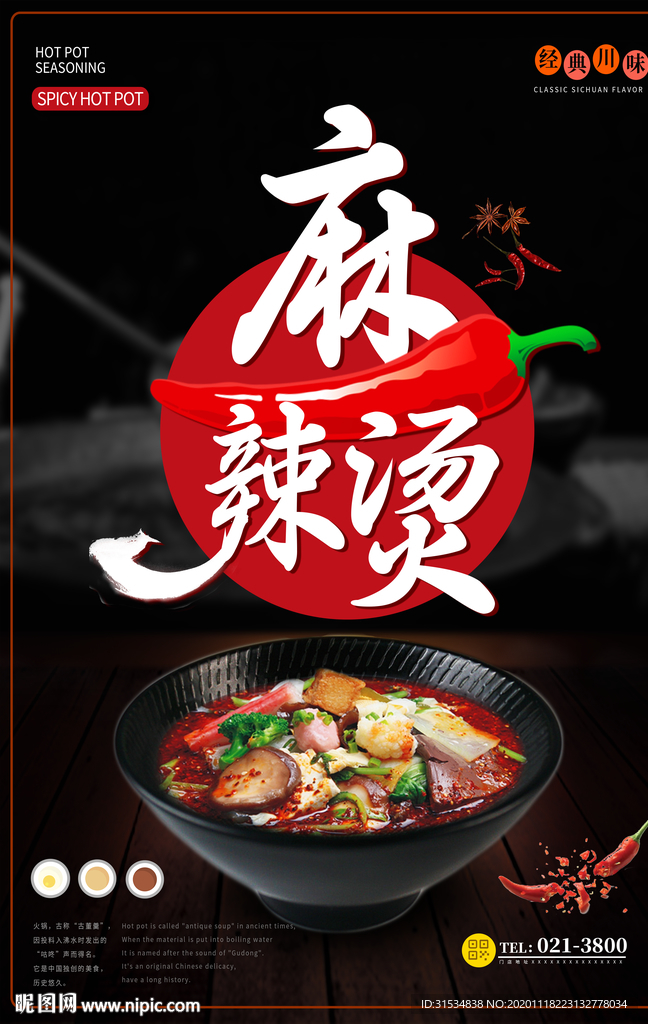 麻辣汤
