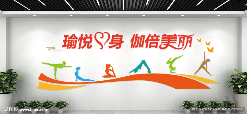 瑜伽培训馆运动健身文化墙