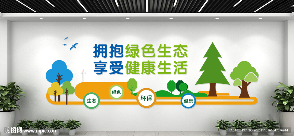 环境保护生态文明健康环保文化墙