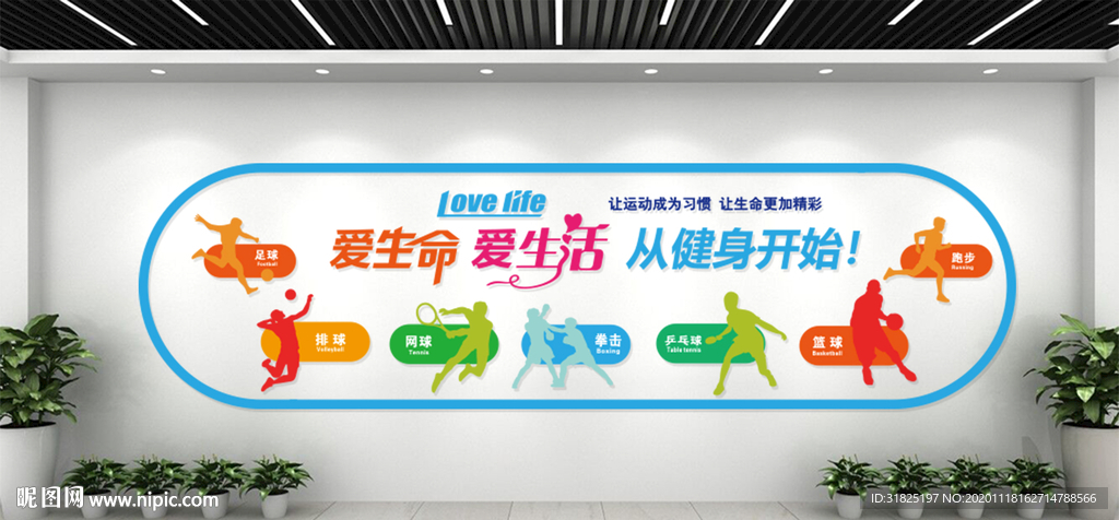 学校体育运动全民健身文化墙