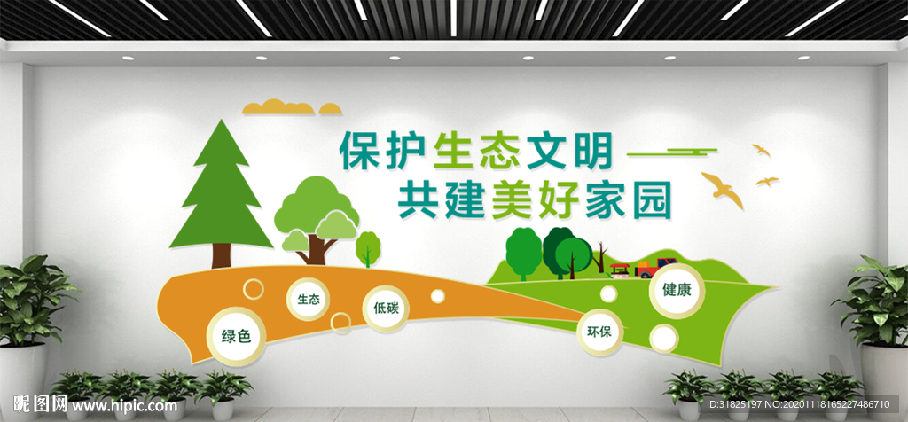 环境保护生态文明健康环保文化墙