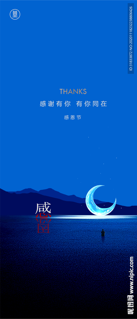 感恩节