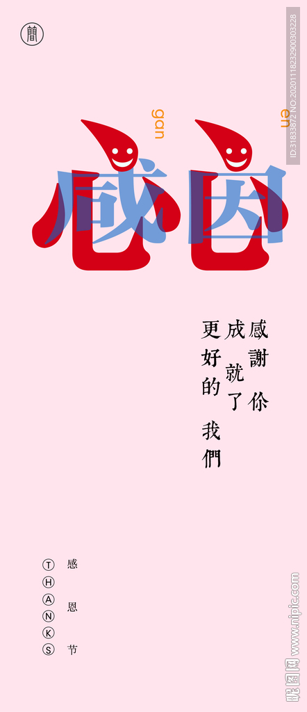 感恩节