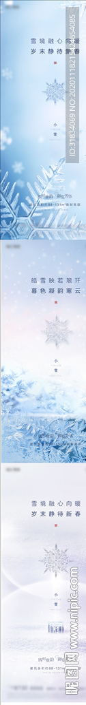 小雪