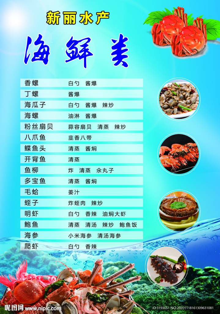 海鲜菜谱