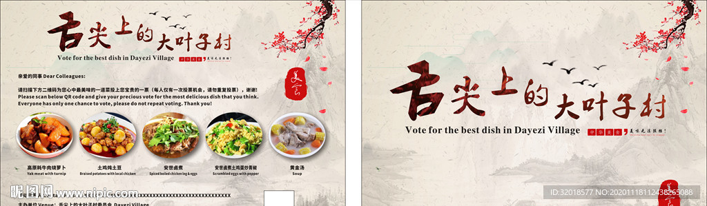 舌尖上的中国 舌尖上的美食