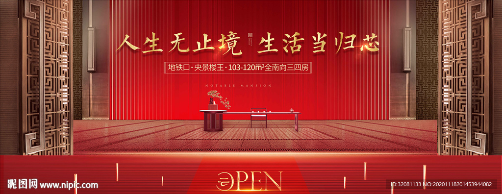 新中式地产 地产开盘图片