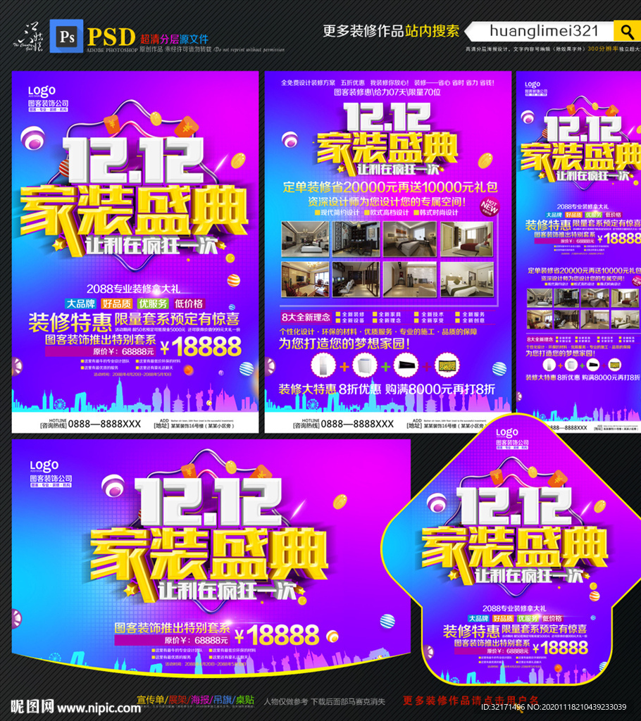 双12家装宣传单