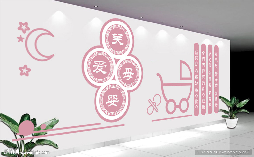母婴文化墙