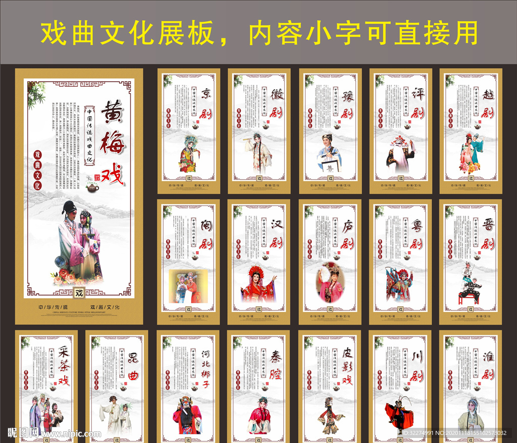 中国戏曲