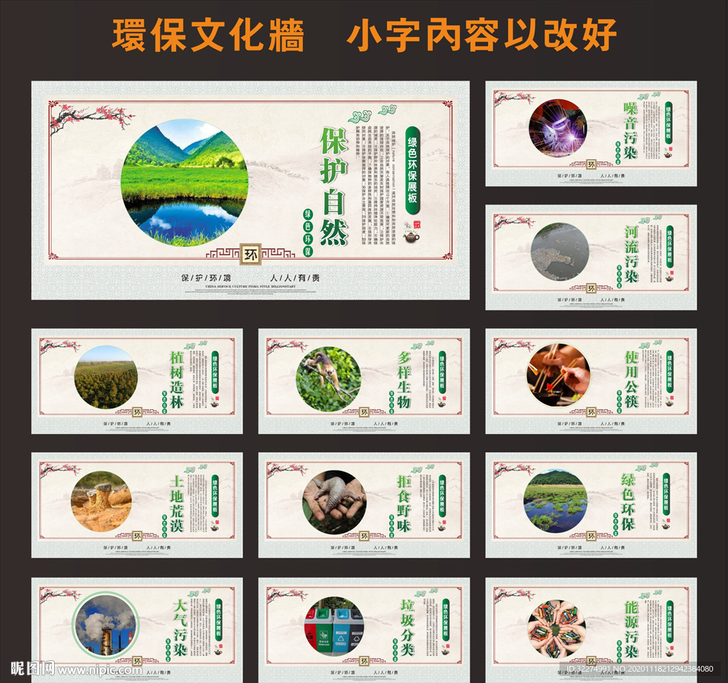环保知识