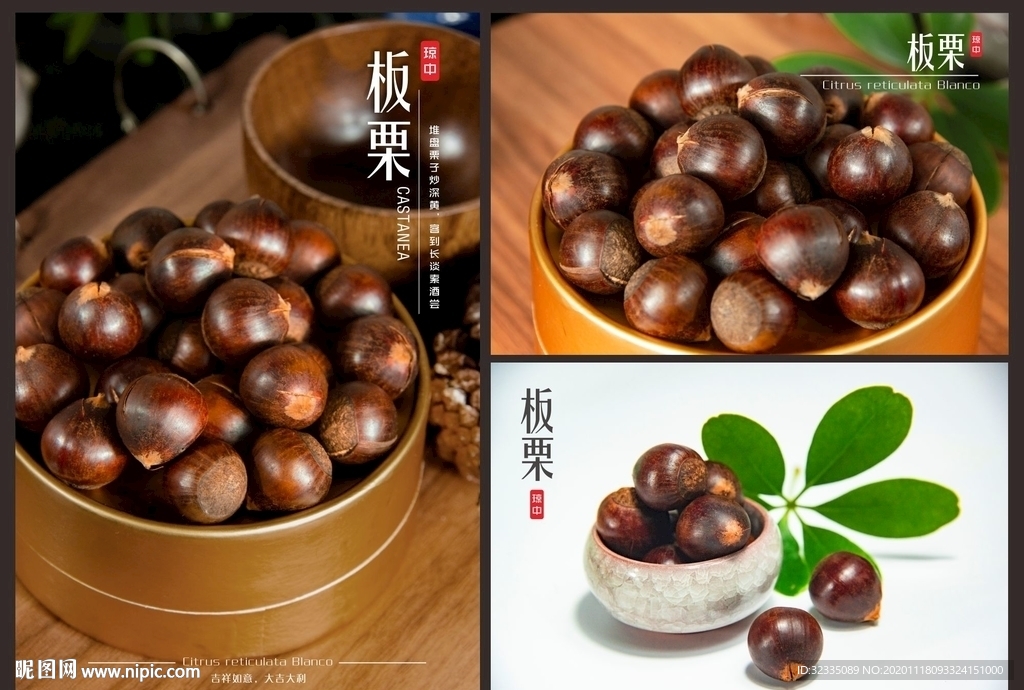 板栗