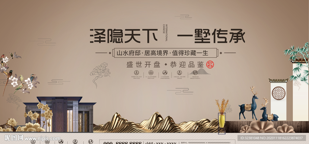中式地产海报 中国风地产展板