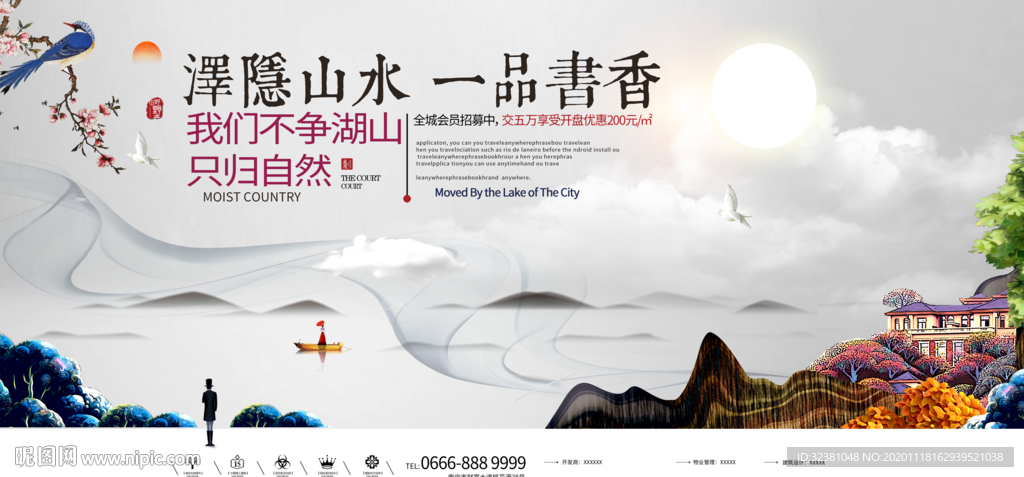 中式地产海报背景 意境地产海报