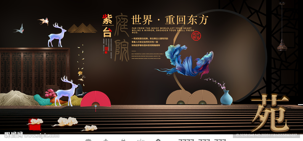 中式地产海报 房地产展板庭院