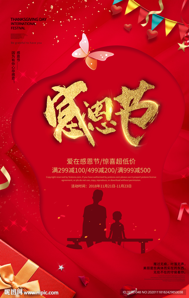 感恩节海报 感恩回馈爱在感恩节