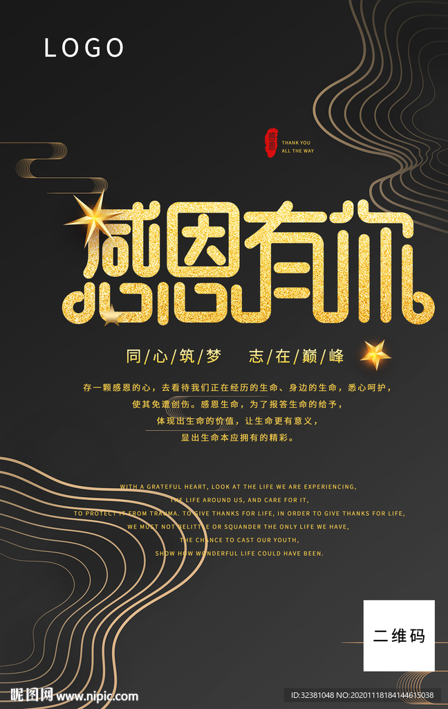 感恩海报 感恩有你 感恩节