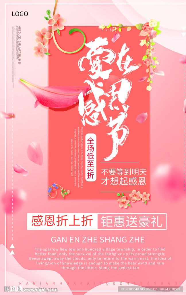 感恩海报 感恩节促销 感恩回馈