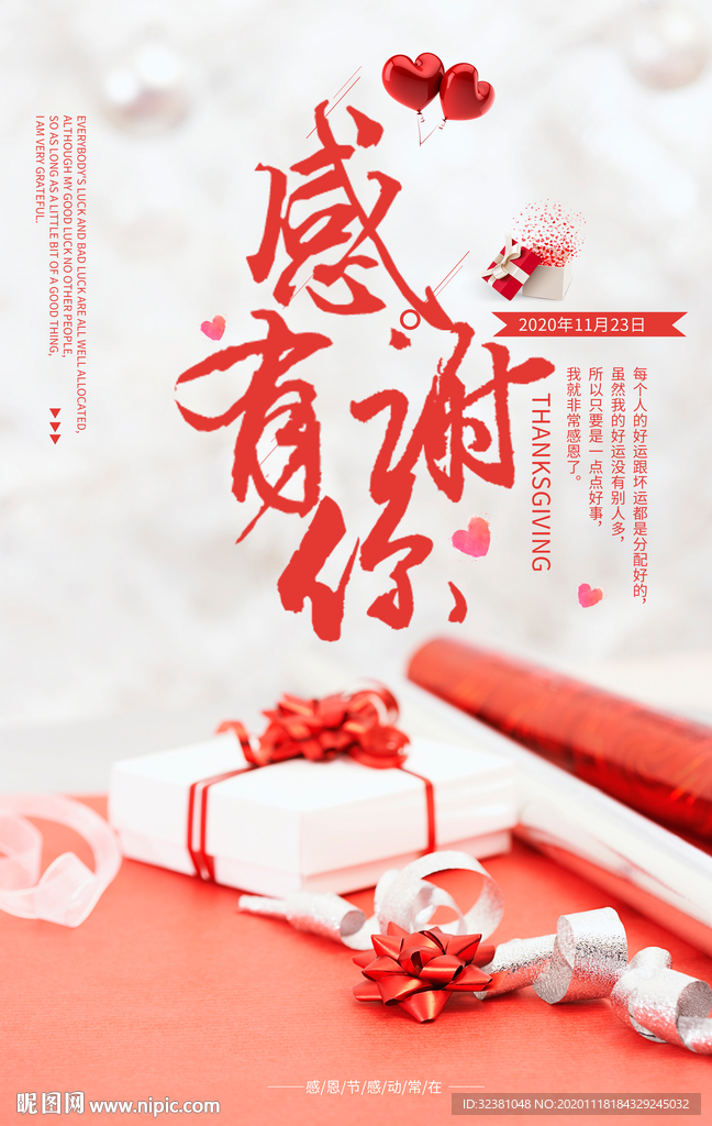 感恩节 感谢有你 感恩促销活动