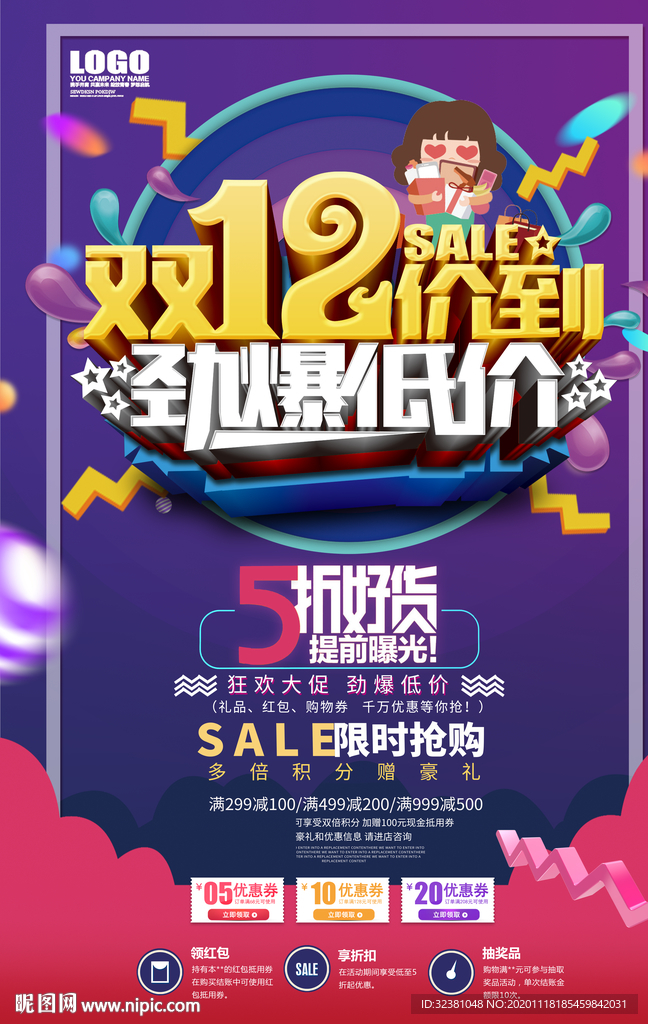 双12海报 双十二促销活动嗨购