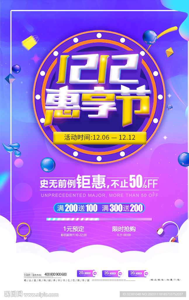 双12海报 双十二促销活动