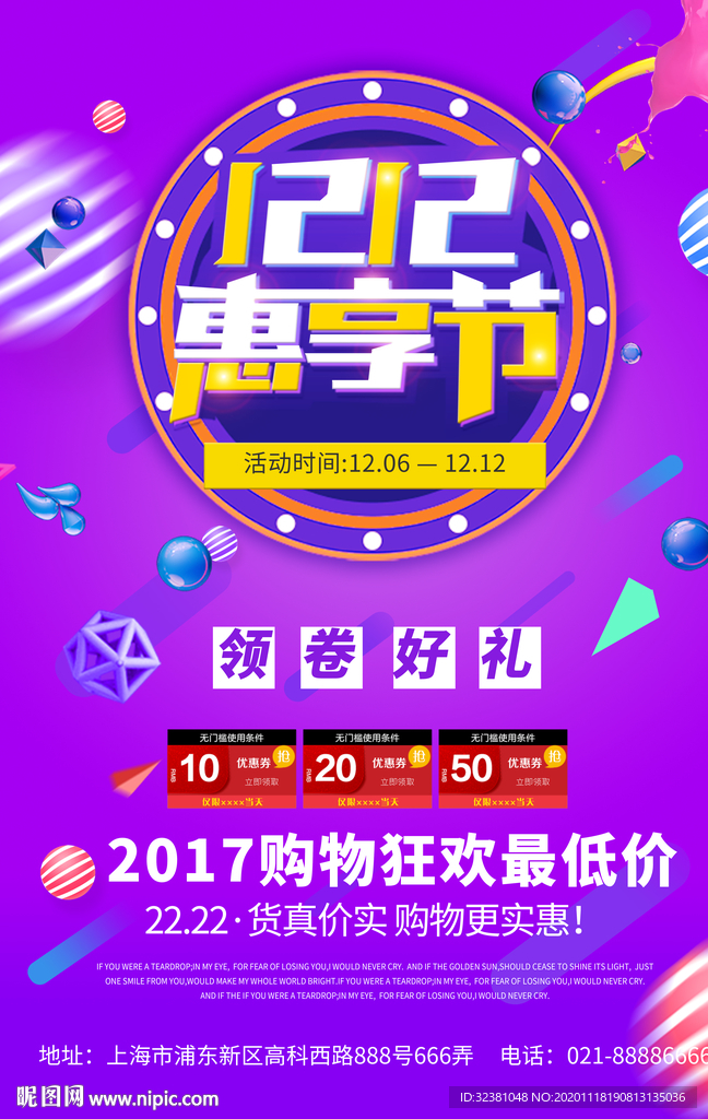 双12海报 双十二促销活动