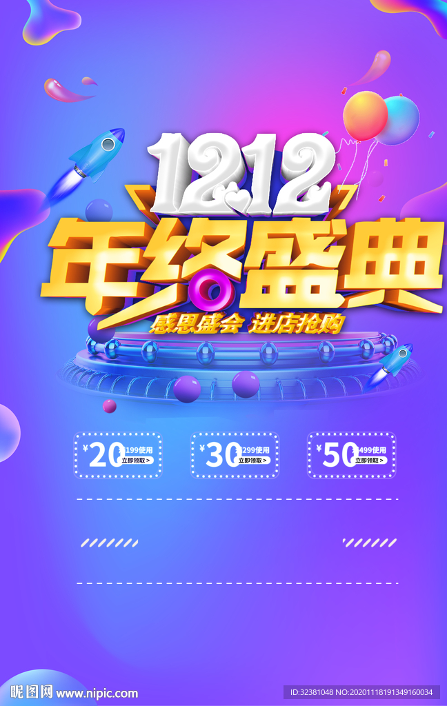 双十二海报 双12促销活动
