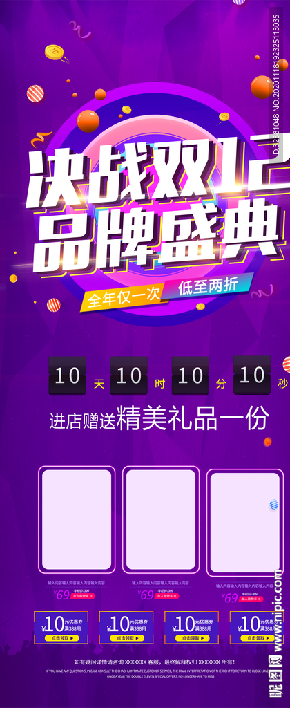 双十二海报双12促销决战双12