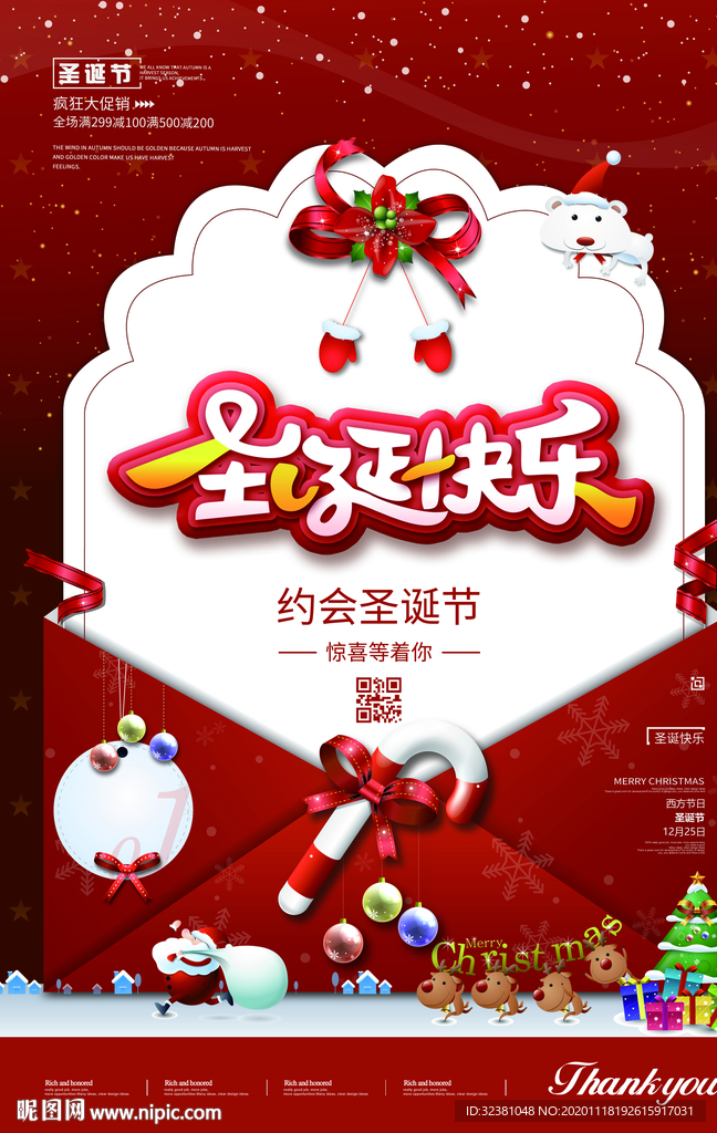 圣诞节海报 圣诞快乐圣诞促销