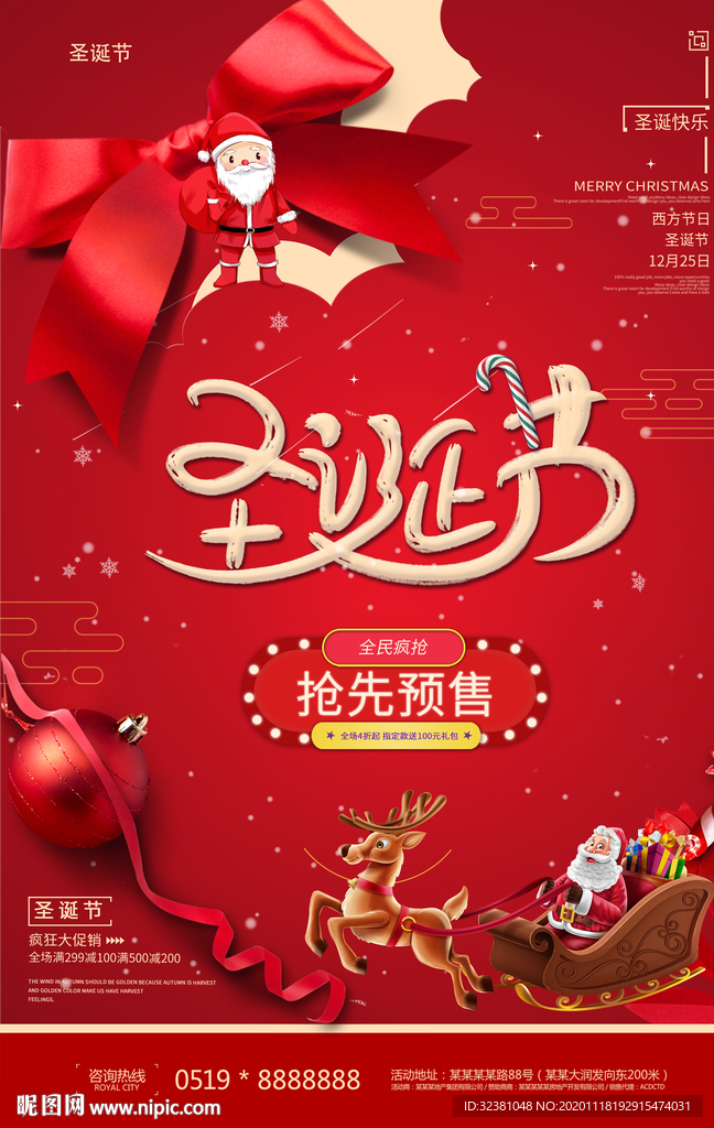 圣诞节海报 圣诞促销活动