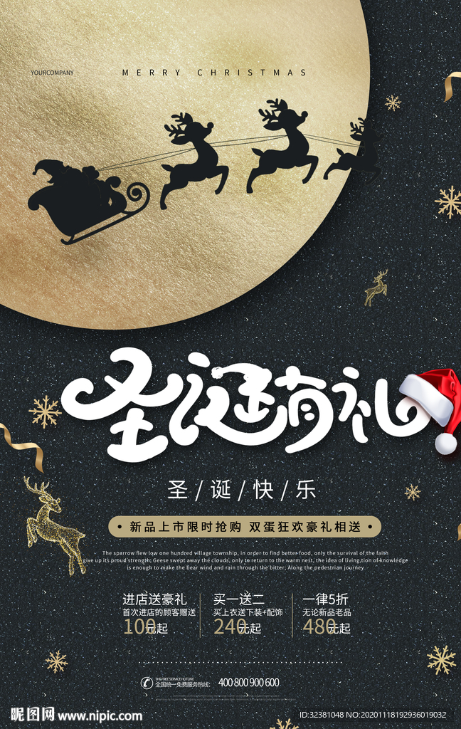 圣诞节海报 圣诞促销活动