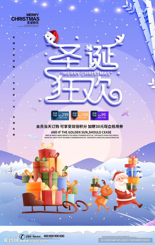 圣诞节海报 圣诞狂欢活动