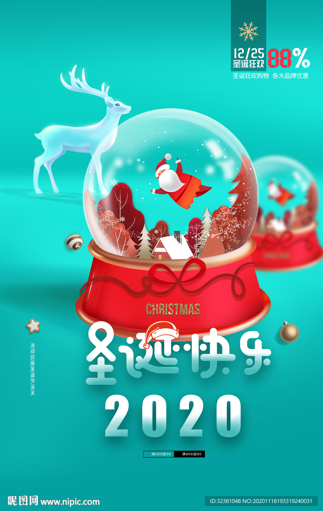 圣诞节海报 圣诞快乐 圣诞活动