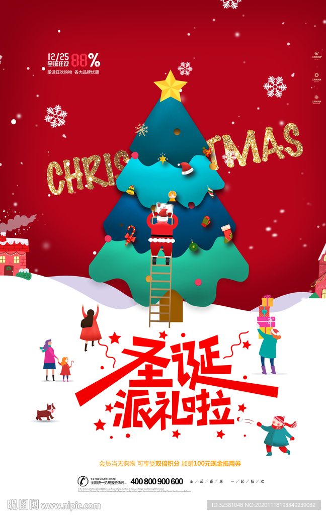 圣诞节海报 圣诞促销活动