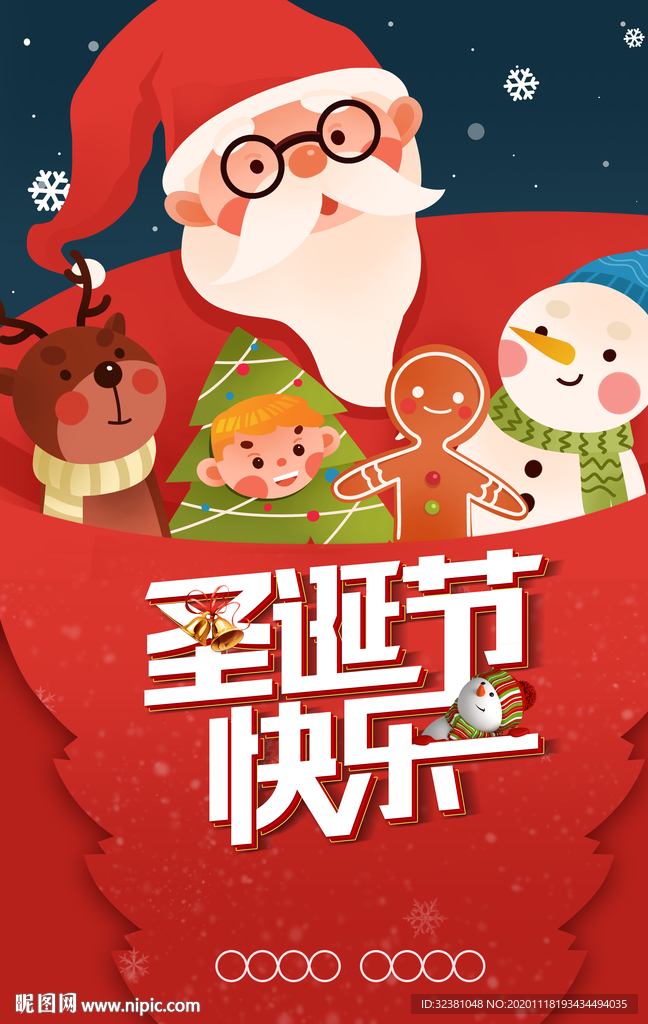圣诞节海报 滑雪场海报圣诞快乐