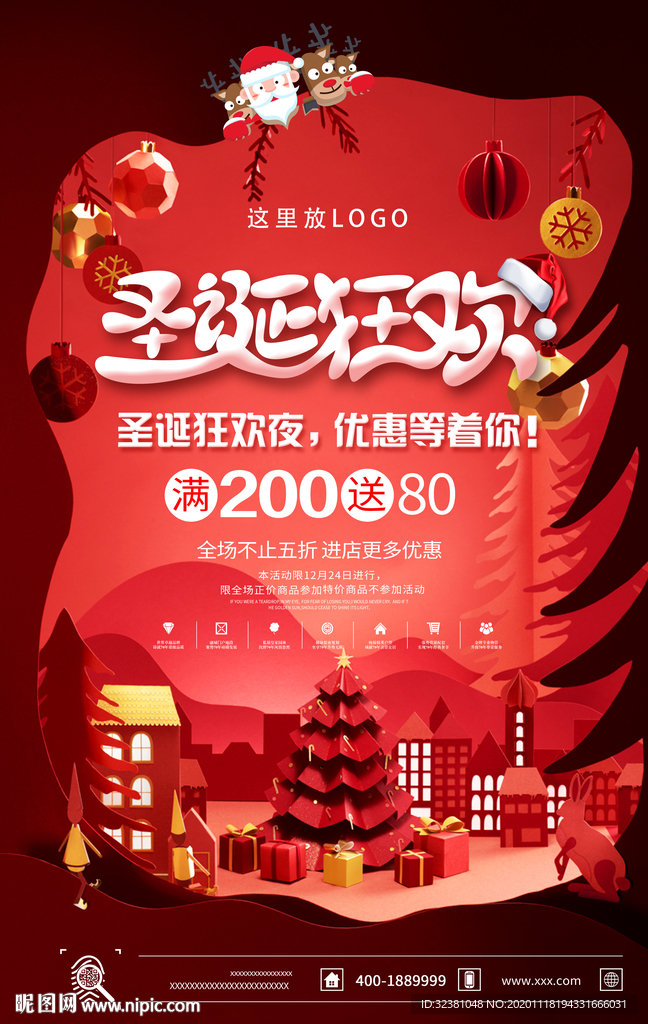 圣诞节海报 圣诞狂欢圣诞之夜
