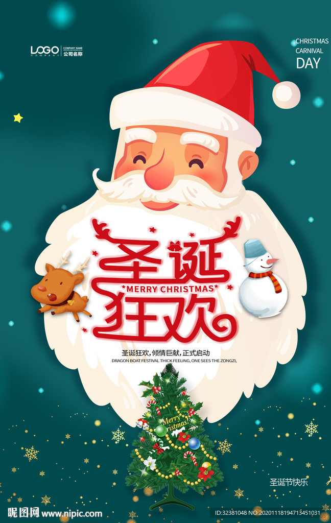 圣诞节海报 圣诞狂欢